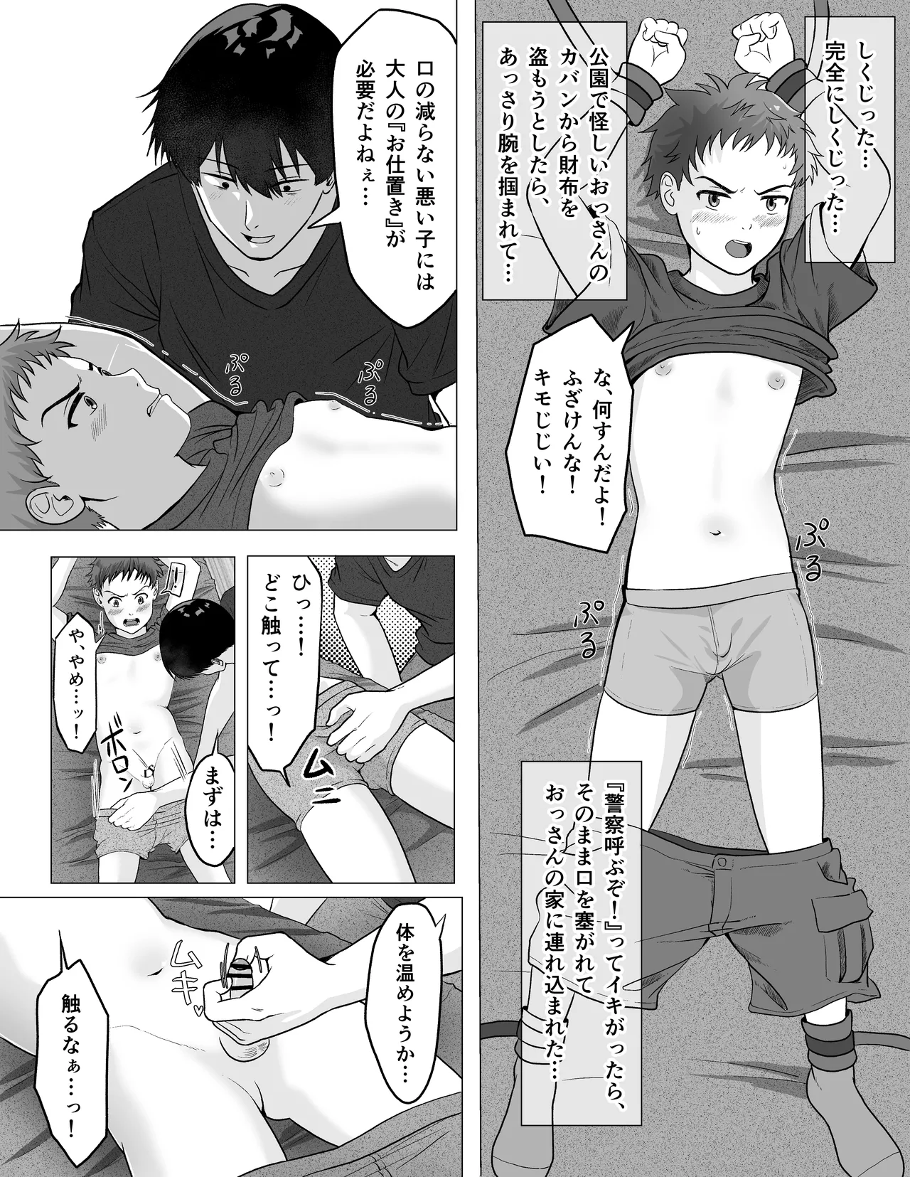 Namaiki shounen o rachi kankin shite nyōdō to zenritsusen de oshioki suru hanashi - Pagina 2