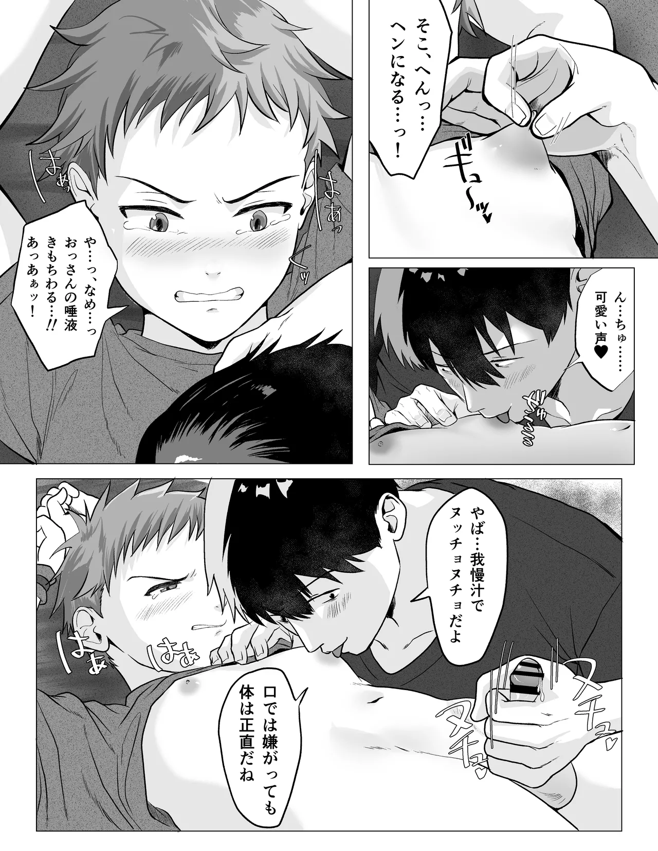 Namaiki shounen o rachi kankin shite nyōdō to zenritsusen de oshioki suru hanashi - Pagina 4