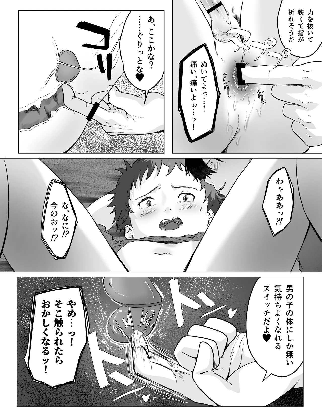 Namaiki shounen o rachi kankin shite nyōdō to zenritsusen de oshioki suru hanashi - Pagina 8