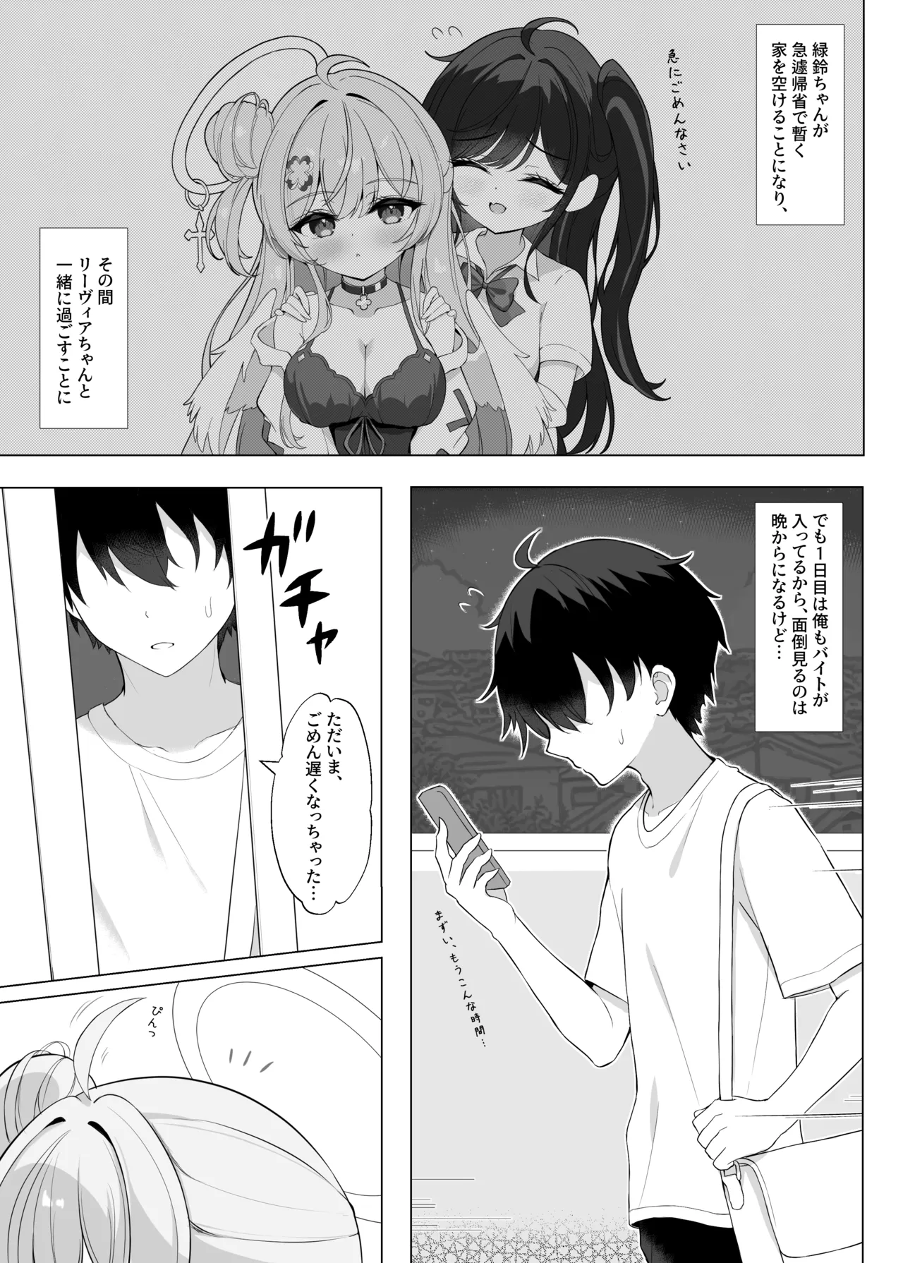 Tonari no Tenshi ni Oboretai - পৃষ্ঠা 2