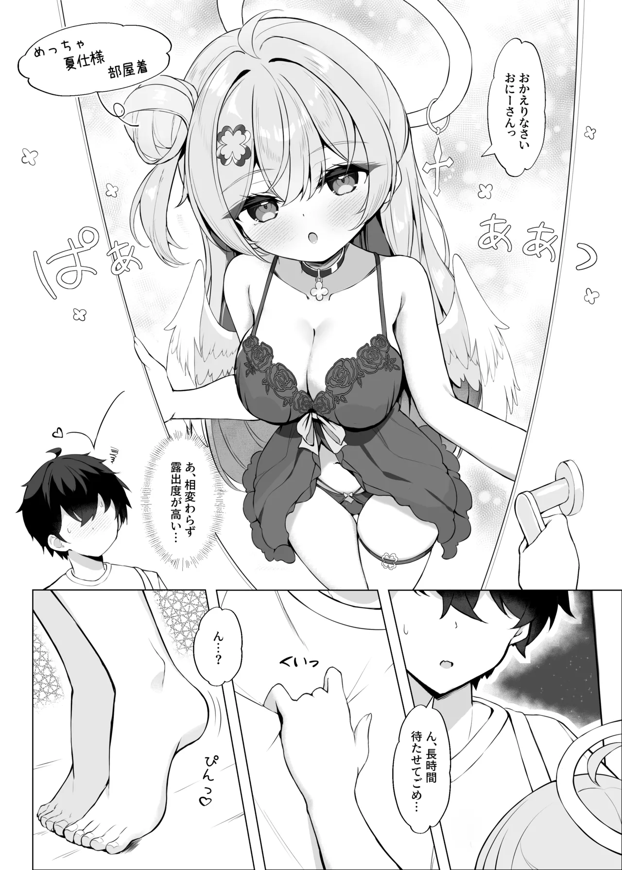 Tonari no Tenshi ni Oboretai - পৃষ্ঠা 3