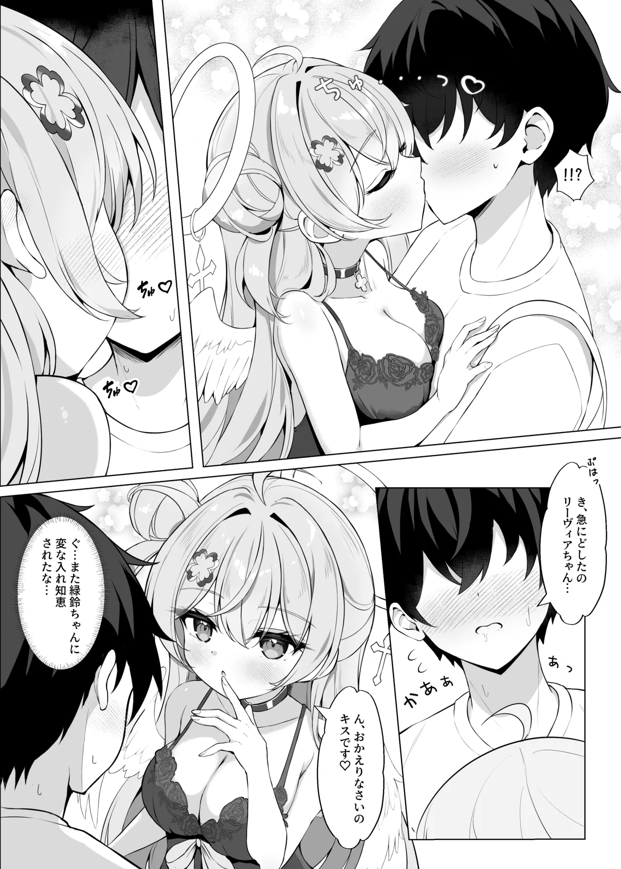 Tonari no Tenshi ni Oboretai - পৃষ্ঠা 4