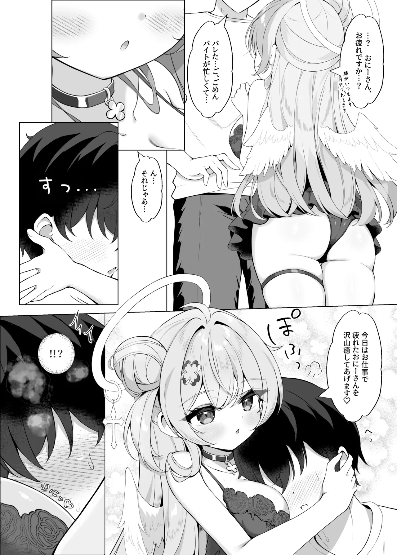 Tonari no Tenshi ni Oboretai - পৃষ্ঠা 5
