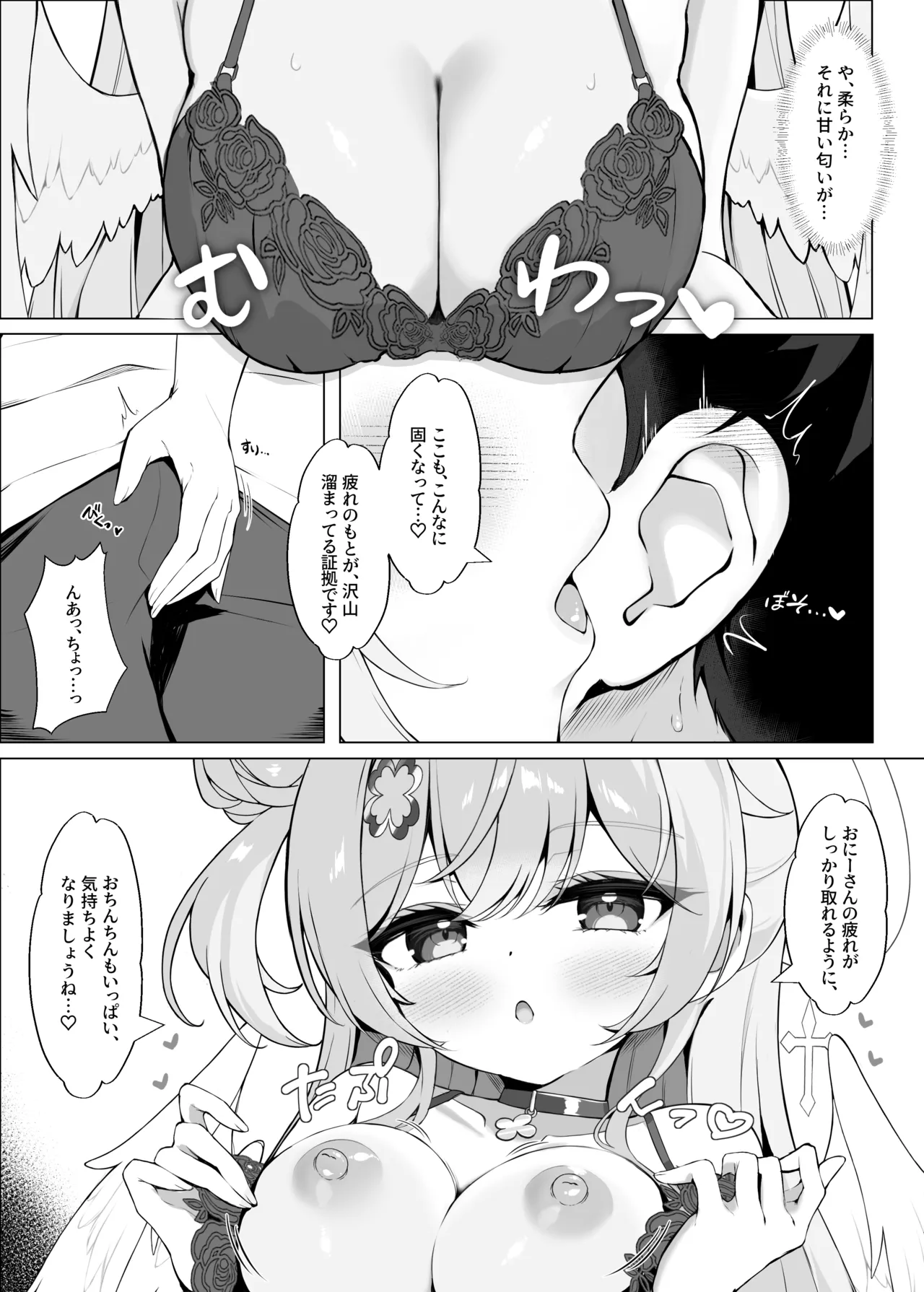 Tonari no Tenshi ni Oboretai - পৃষ্ঠা 6
