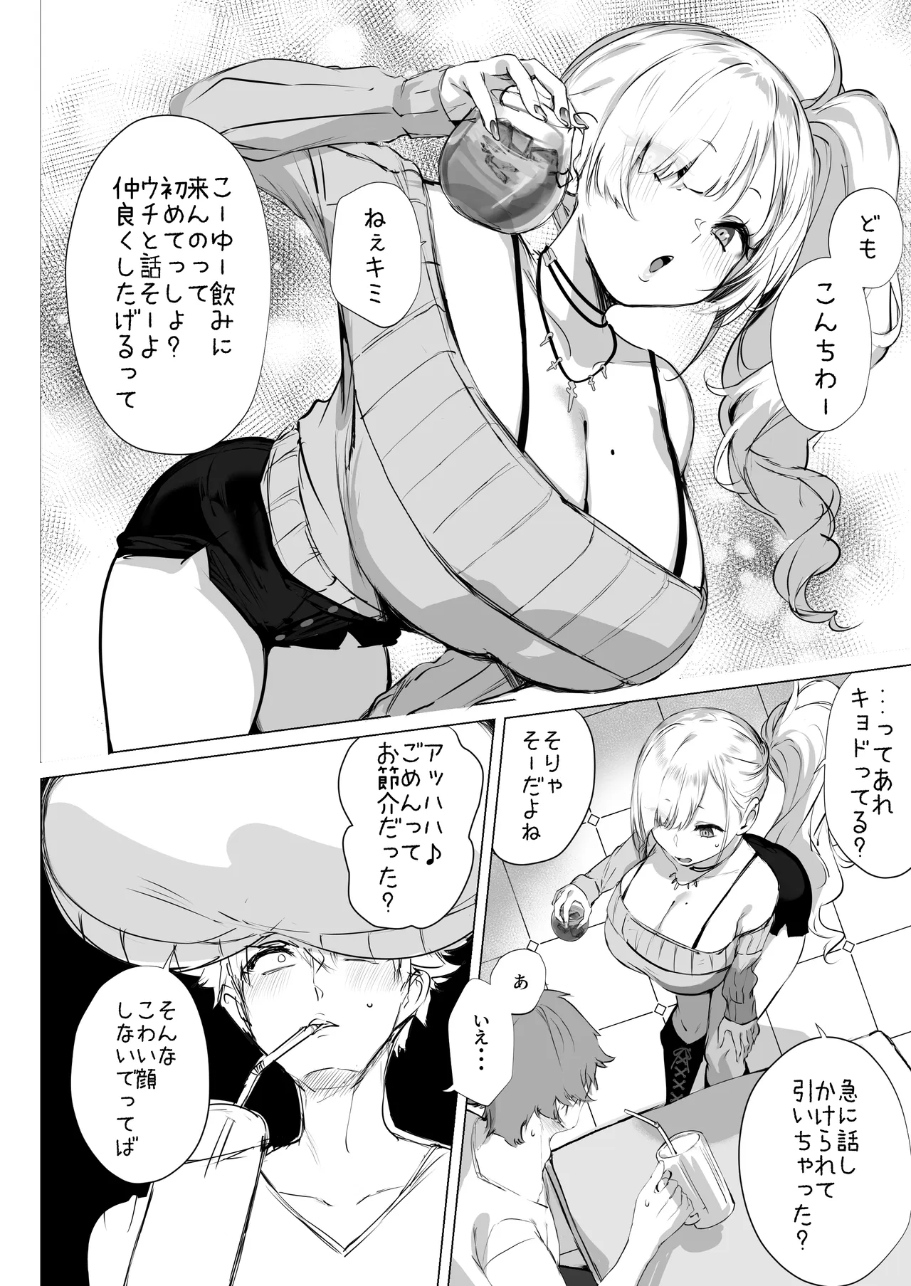Chibi Gal Marmalade - صفحة 4