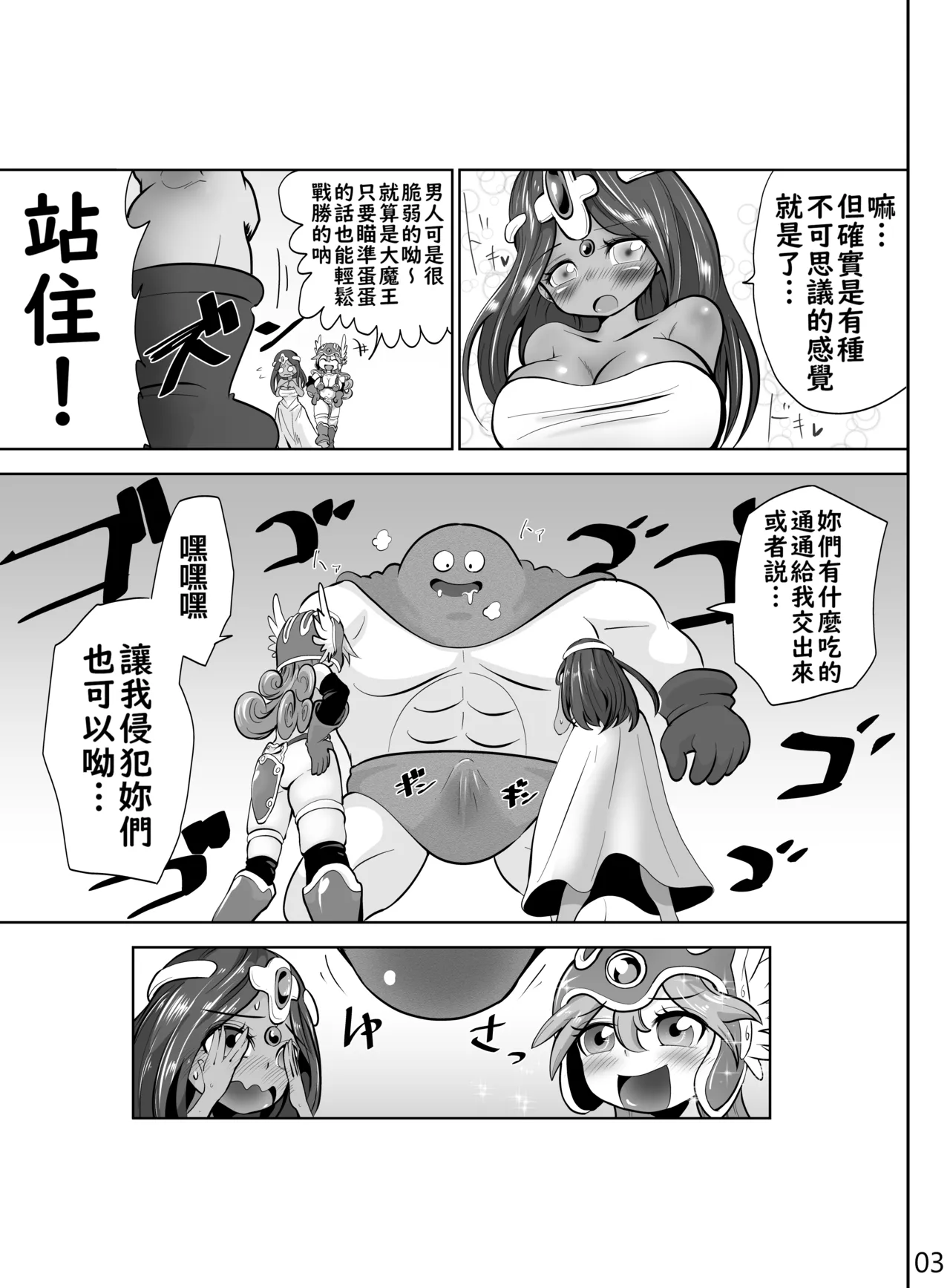 Onna Senshi To Odoriko Ga Mamono No Kintama Wo Tsubushi Makuru Ohanashi | 女戰士和舞孃把魔物的蛋蛋卯足全力弄爆的故事 - Página 4