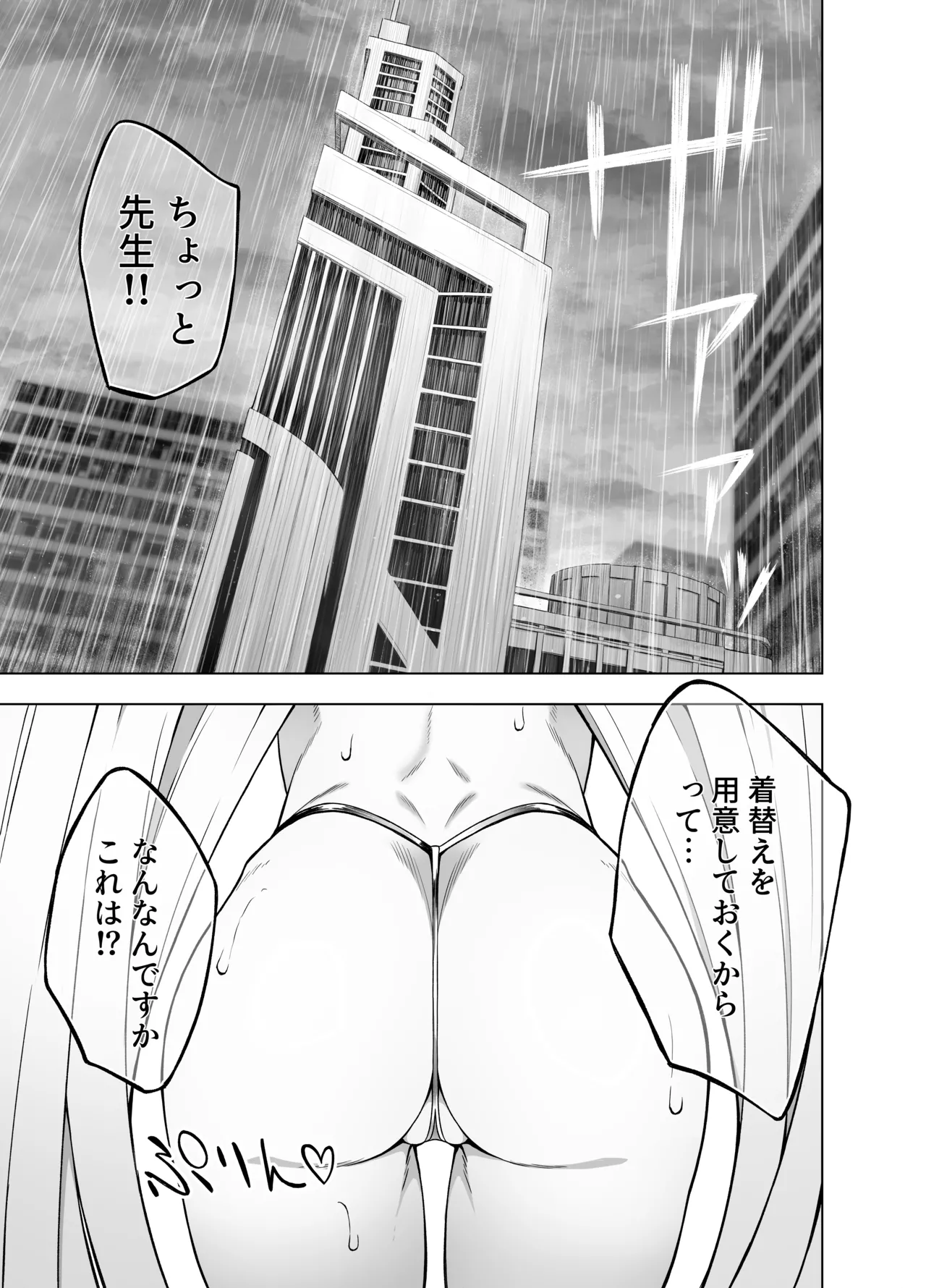 Kei-chan Ame ni Furarete - Page 2