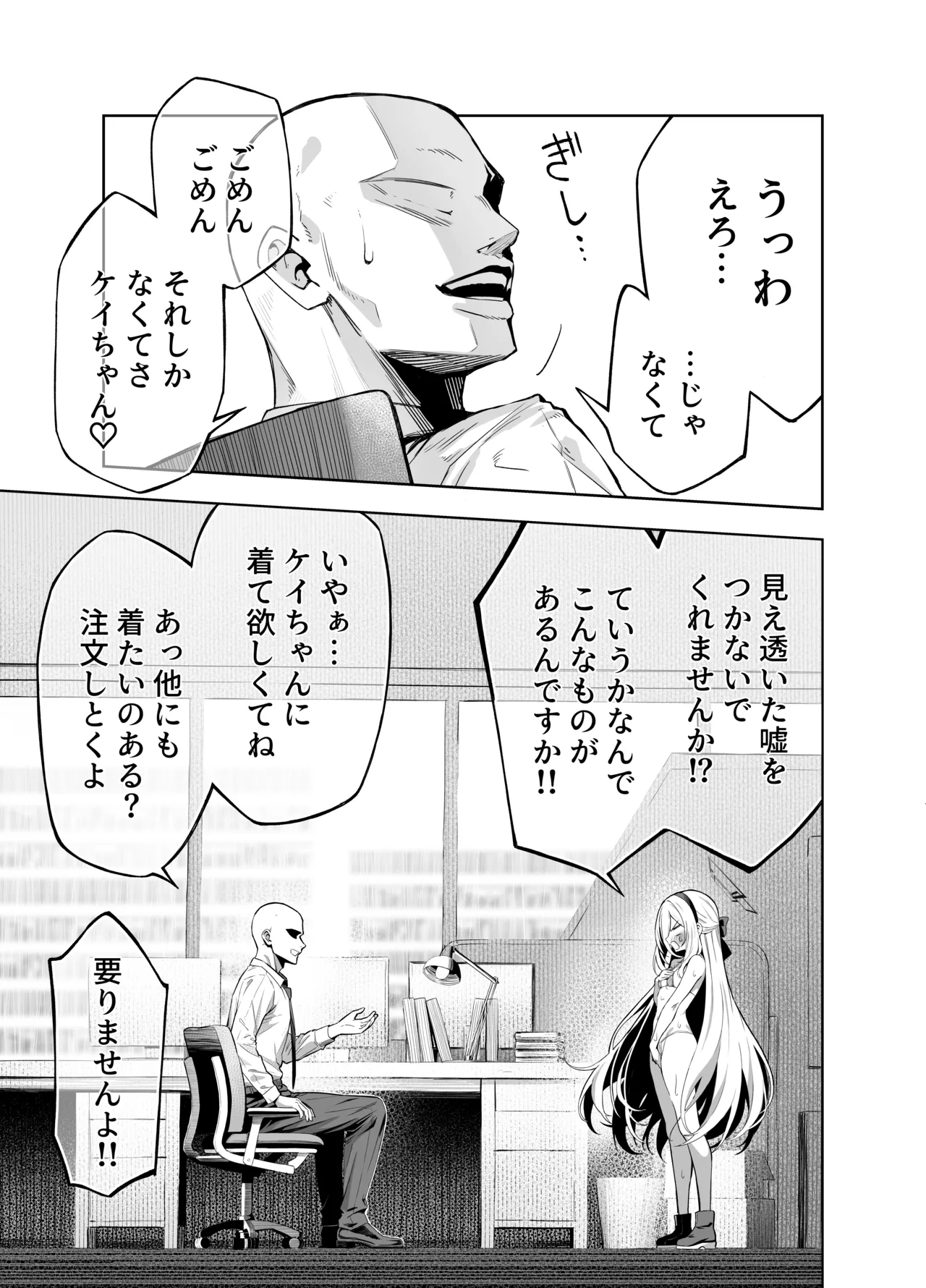 Kei-chan Ame ni Furarete - Page 4
