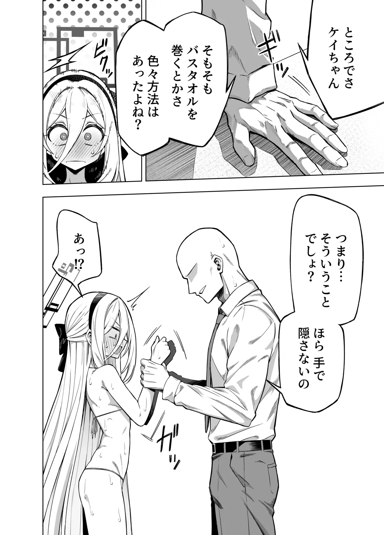 Kei-chan Ame ni Furarete - Page 5