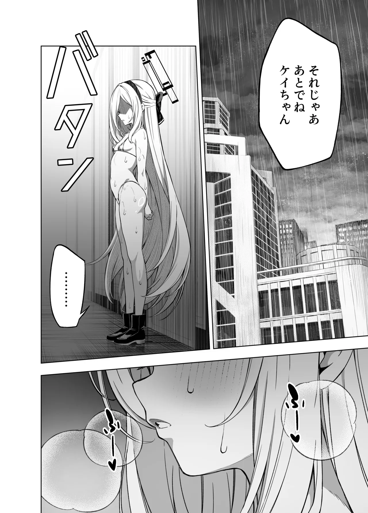 Kei-chan Ame ni Furarete - Page 7
