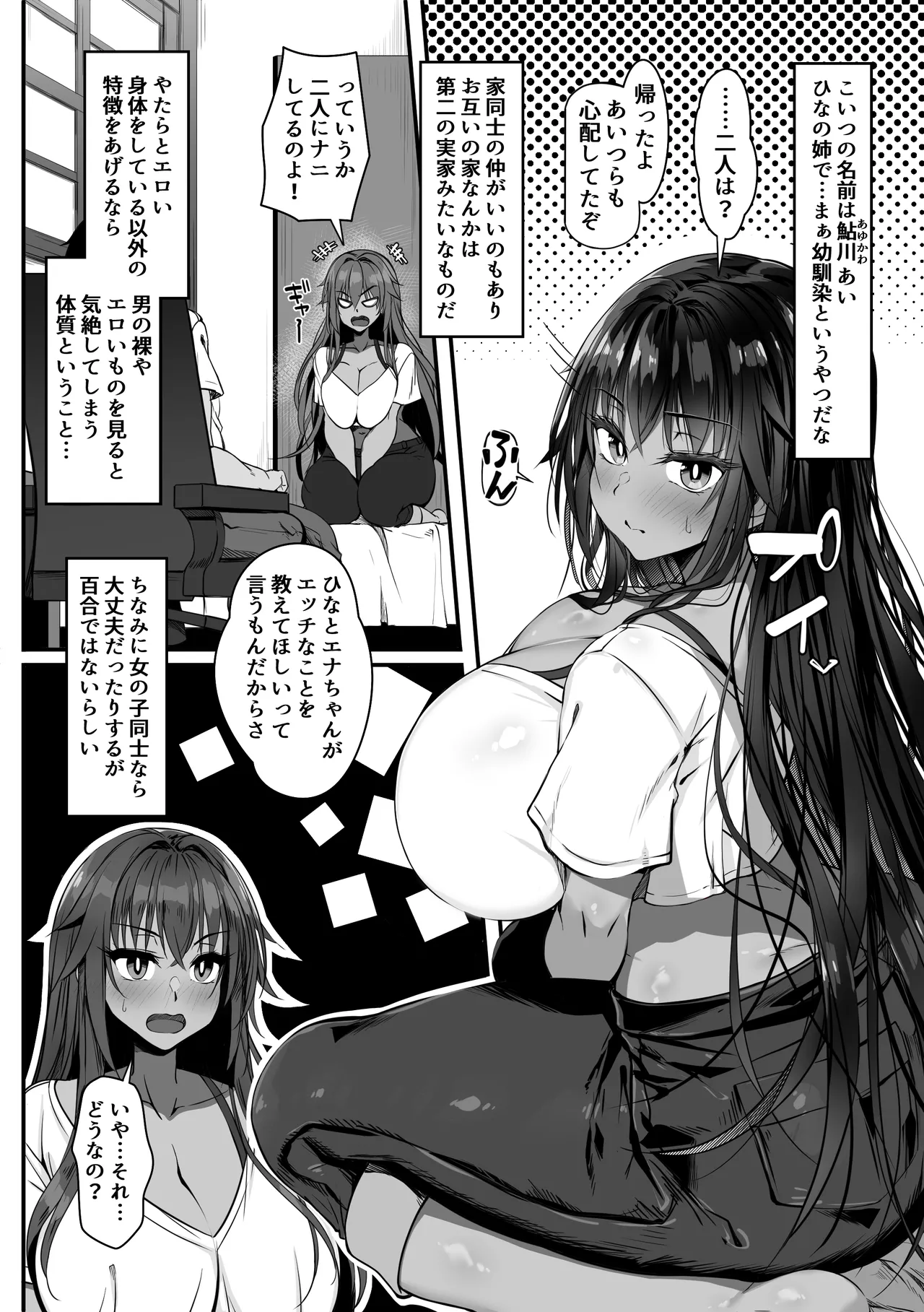 Muchi Najimi 3 - Page 8