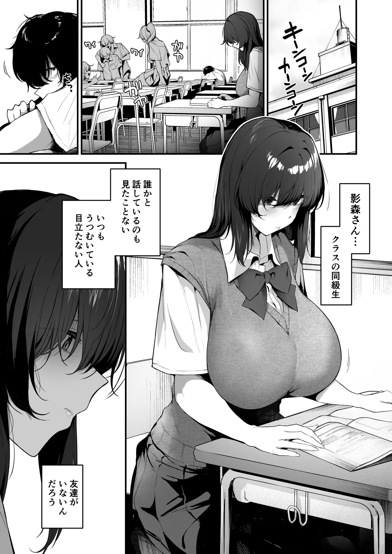 Bocchi InCha na Kagemori-san Jitsu wa Hazukashigari no Dosukebe da to Shitteru no wa Ore Hitori - I'm the only one that knows the class loner Kagemori is actually a shy pervert - Pagina 3