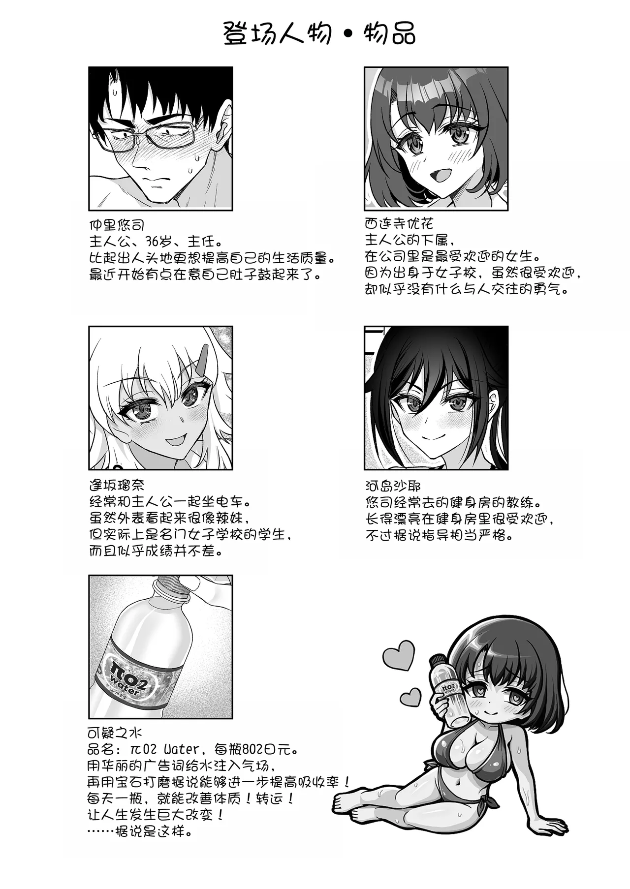 Ayashii Omizu de Motemakuri Yarimakuri + Omake Manga - পৃষ্ঠা 4