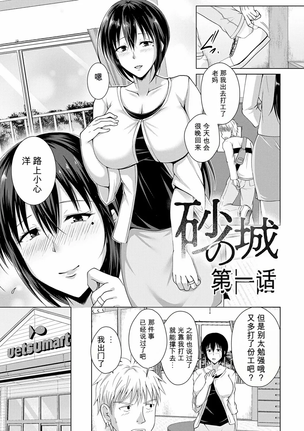 Aishita Haha o, Boku wa Dakenai - I can't have sex with my mother I love. - পৃষ্ঠা 5