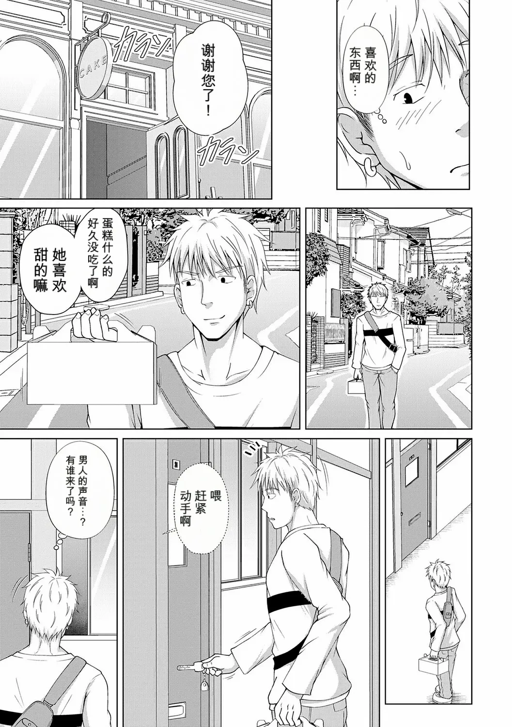 Aishita Haha o, Boku wa Dakenai - I can't have sex with my mother I love. - পৃষ্ঠা 7