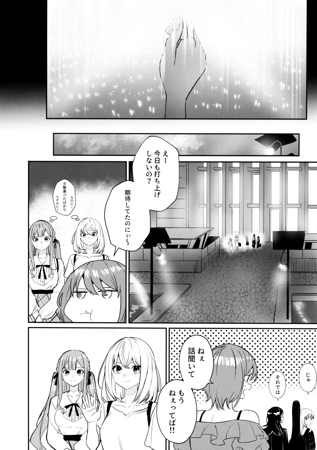 Watashi no Mei/Oba mo Watashi no Koto ga Suki Mitai!? - Page 8