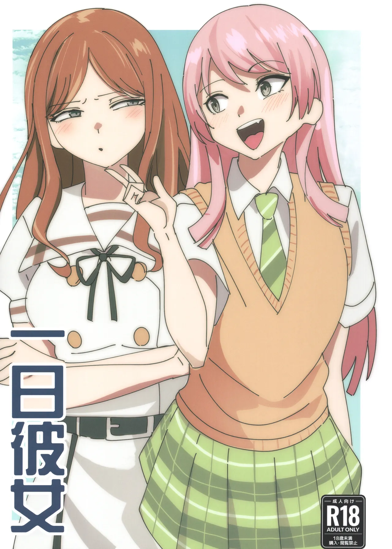 Ichinichi Kanojo | Girlfriend for a Day - صفحة 1