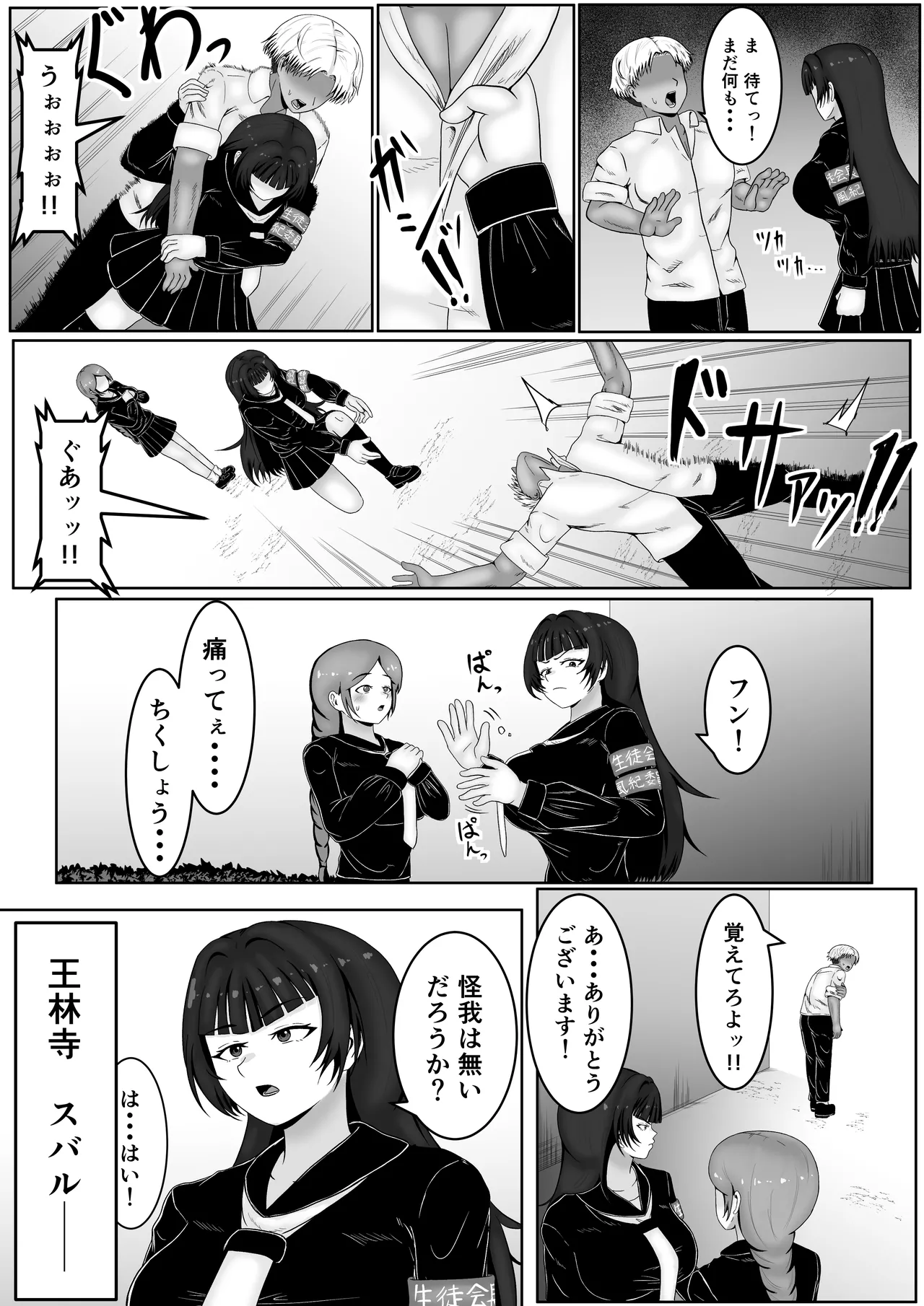 Zako Mesu Shoukougun - Pagina 4
