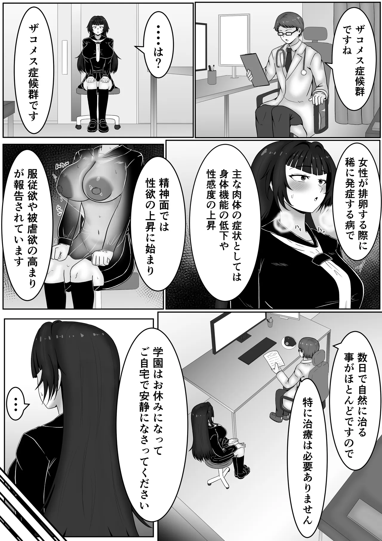 Zako Mesu Shoukougun - Pagina 7