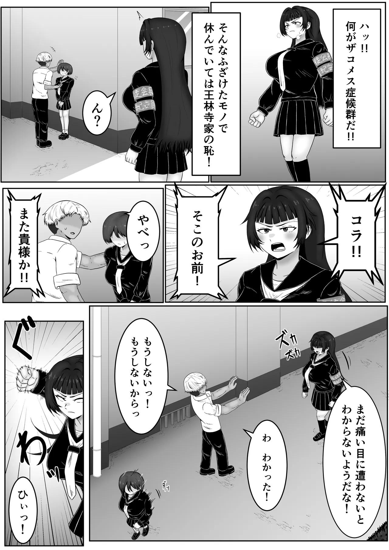 Zako Mesu Shoukougun - Pagina 8