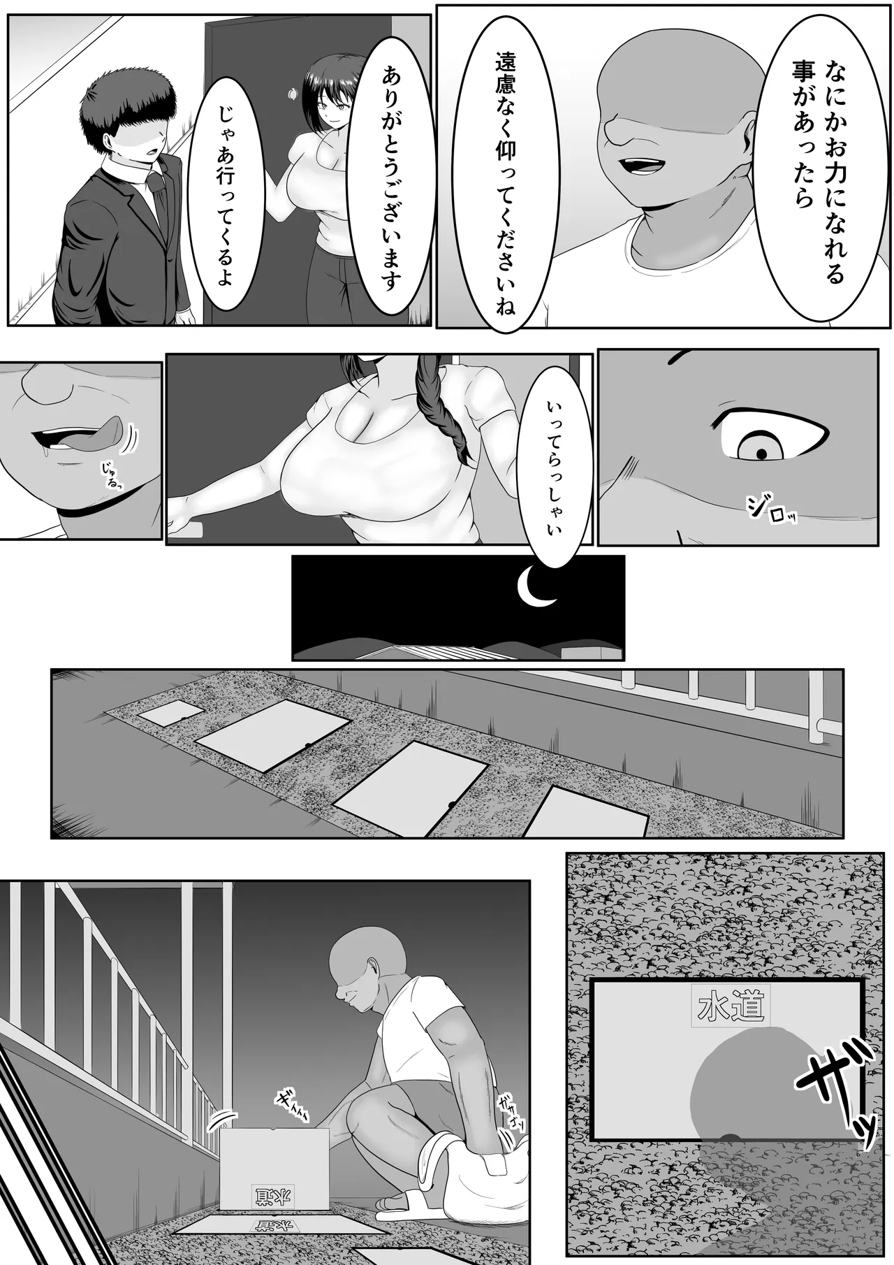 Danna no Inu Ma ni Hitozuma o Biyakuzke NTR Suru Hanashi - Página 4