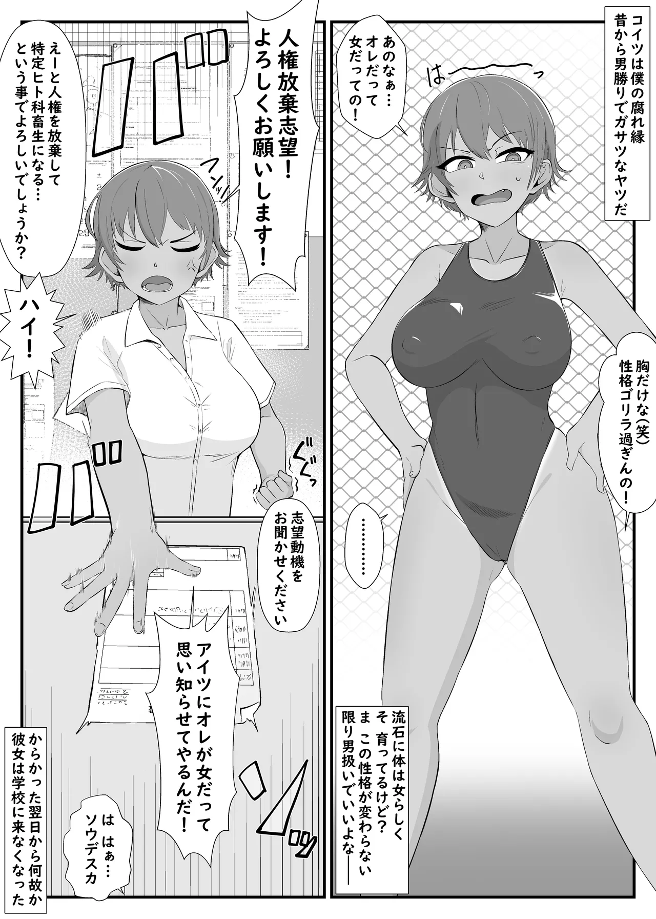 Yū wa Nani de Daruma Niku Benki ni? 3 -bōisshu＆otokomasari hen- - Страница 2
