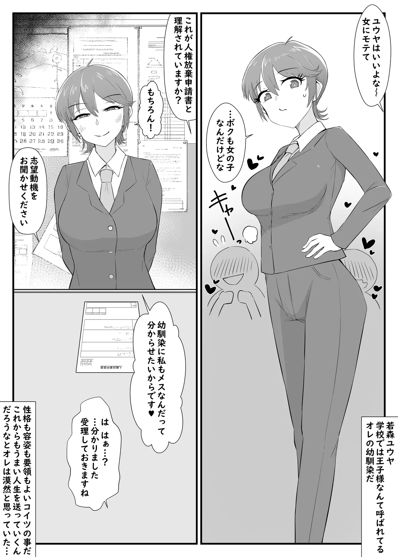 Yū wa Nani de Daruma Niku Benki ni? 3 -bōisshu＆otokomasari hen- - Страница 6