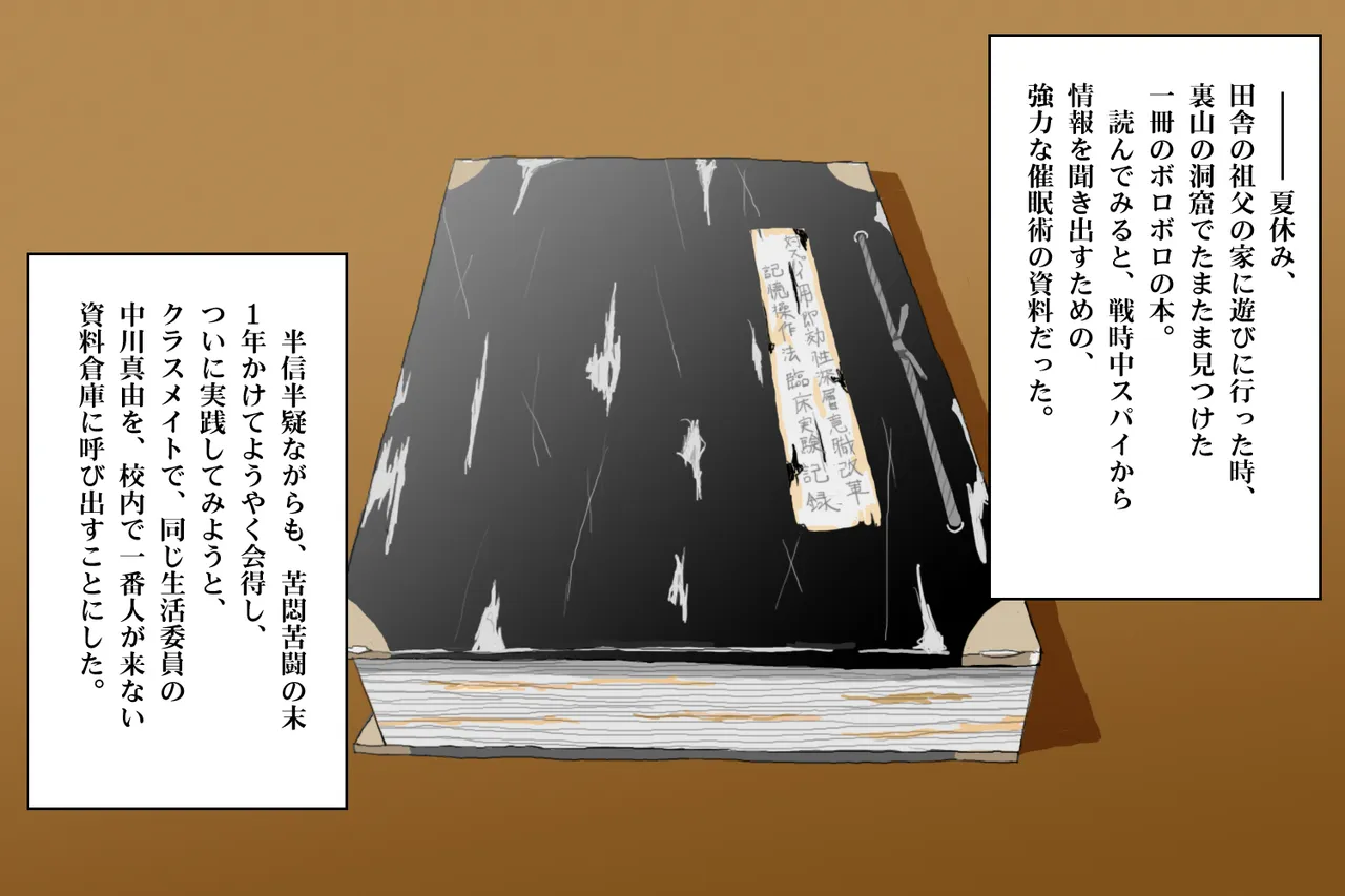 催眠で誤認させ生活委員のクラスメイトを俺専用の肉便器にするまで - 页 2
