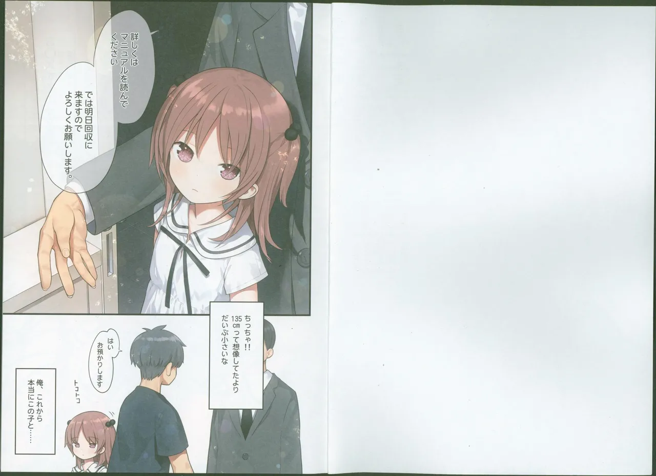 Airi-chan to Shoujo Hokan Keikaku - Strona 2