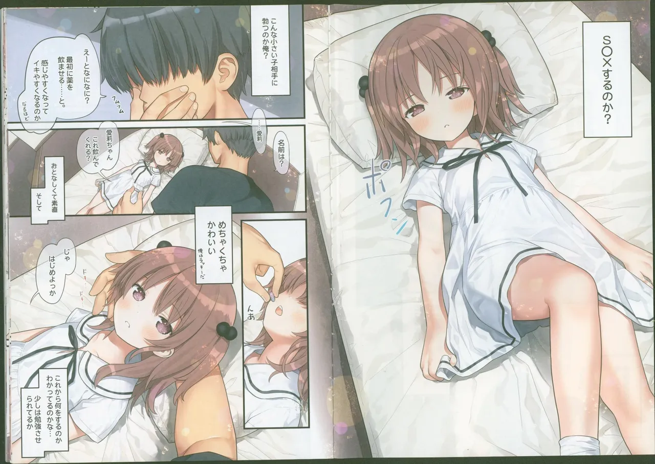 Airi-chan to Shoujo Hokan Keikaku - Strona 3