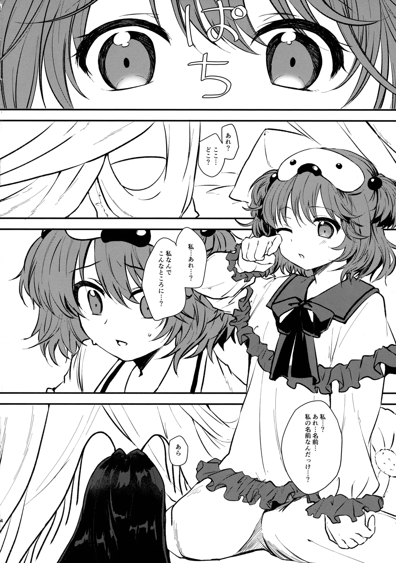 Yume no Ohanashi - Página 4