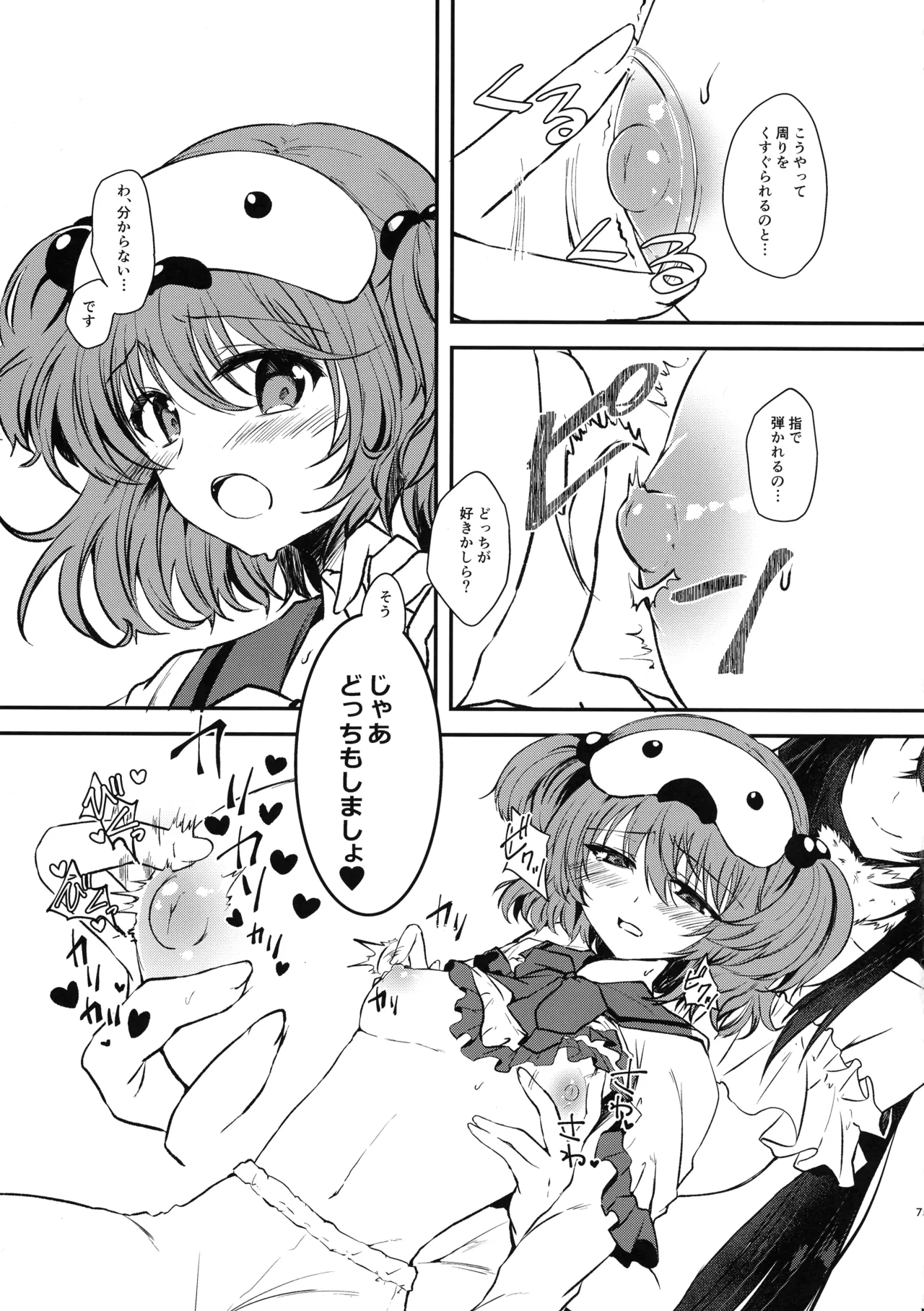 Yume no Ohanashi - Página 7