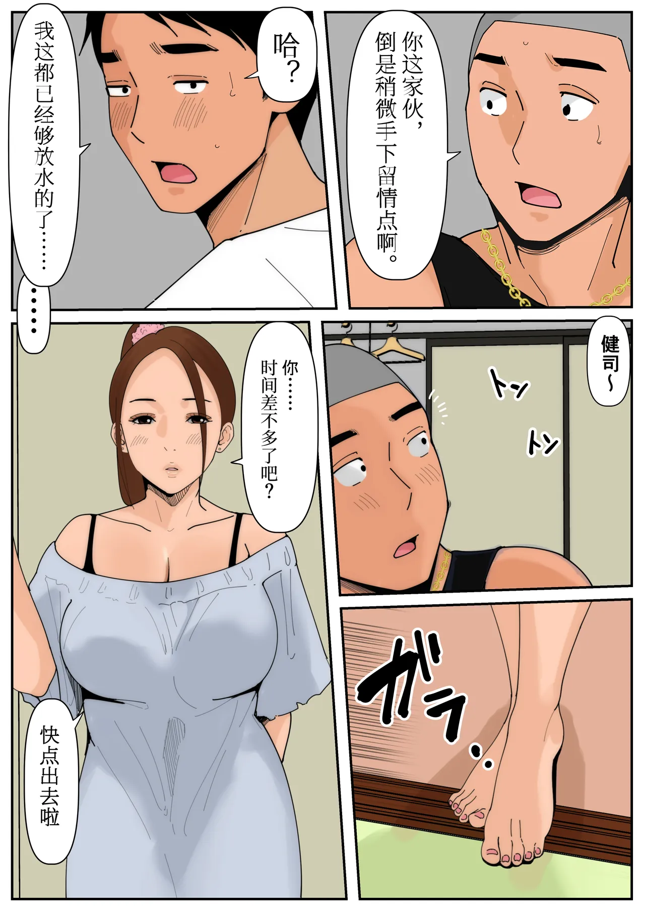 Tanshin Funin no Danna o Motsu Danchizuma no Nichijou 3 - Page 6