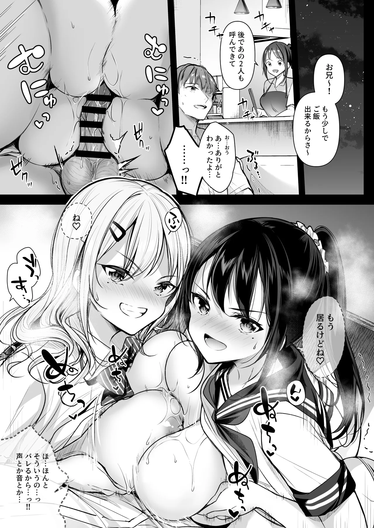 Boku no Mei wa Kyonyuu de Bitch na Futago JK ~Moteasobareru Seikatsu Jijou~ - Pagina 3