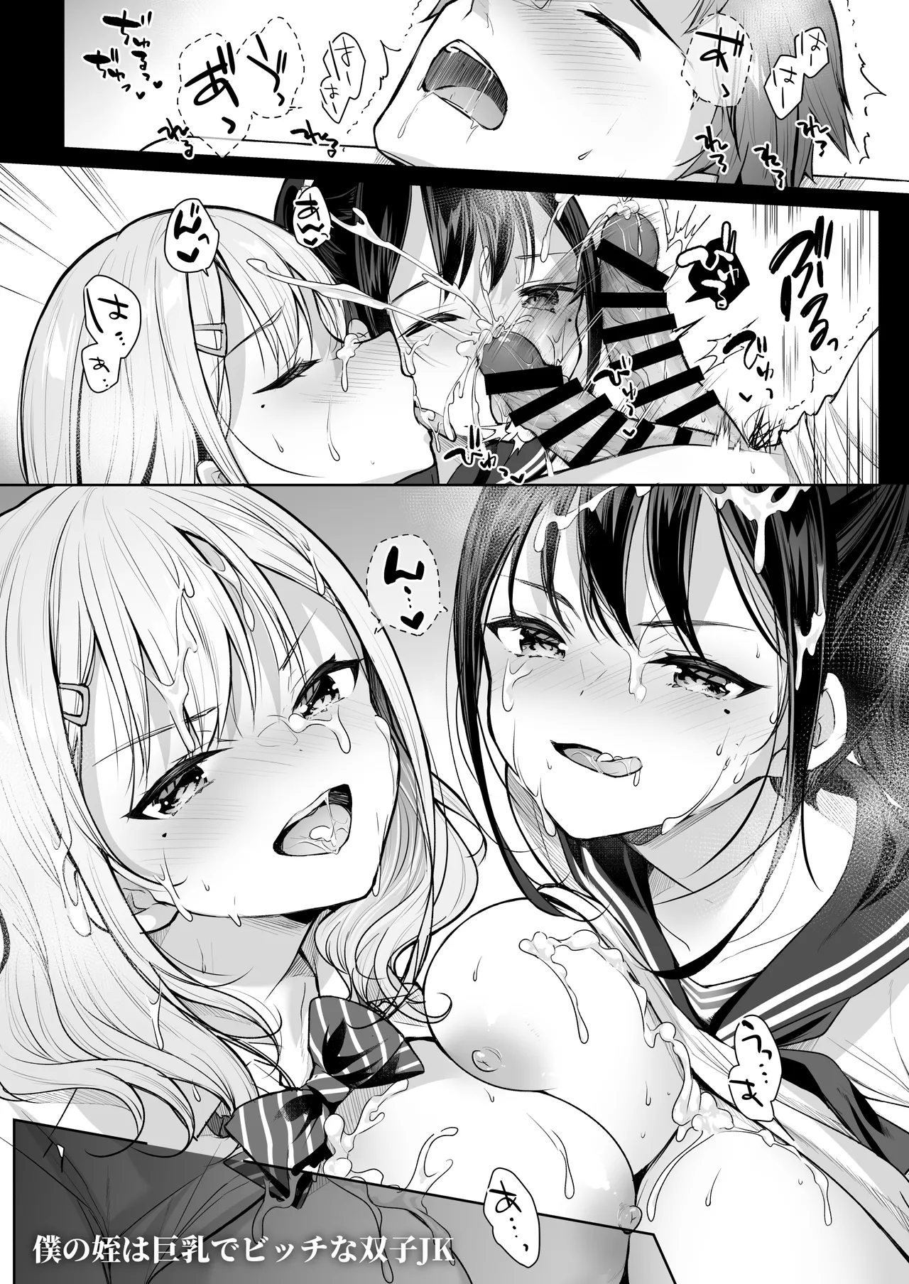 Boku no Mei wa Kyonyuu de Bitch na Futago JK ~Moteasobareru Seikatsu Jijou~ - Pagina 5
