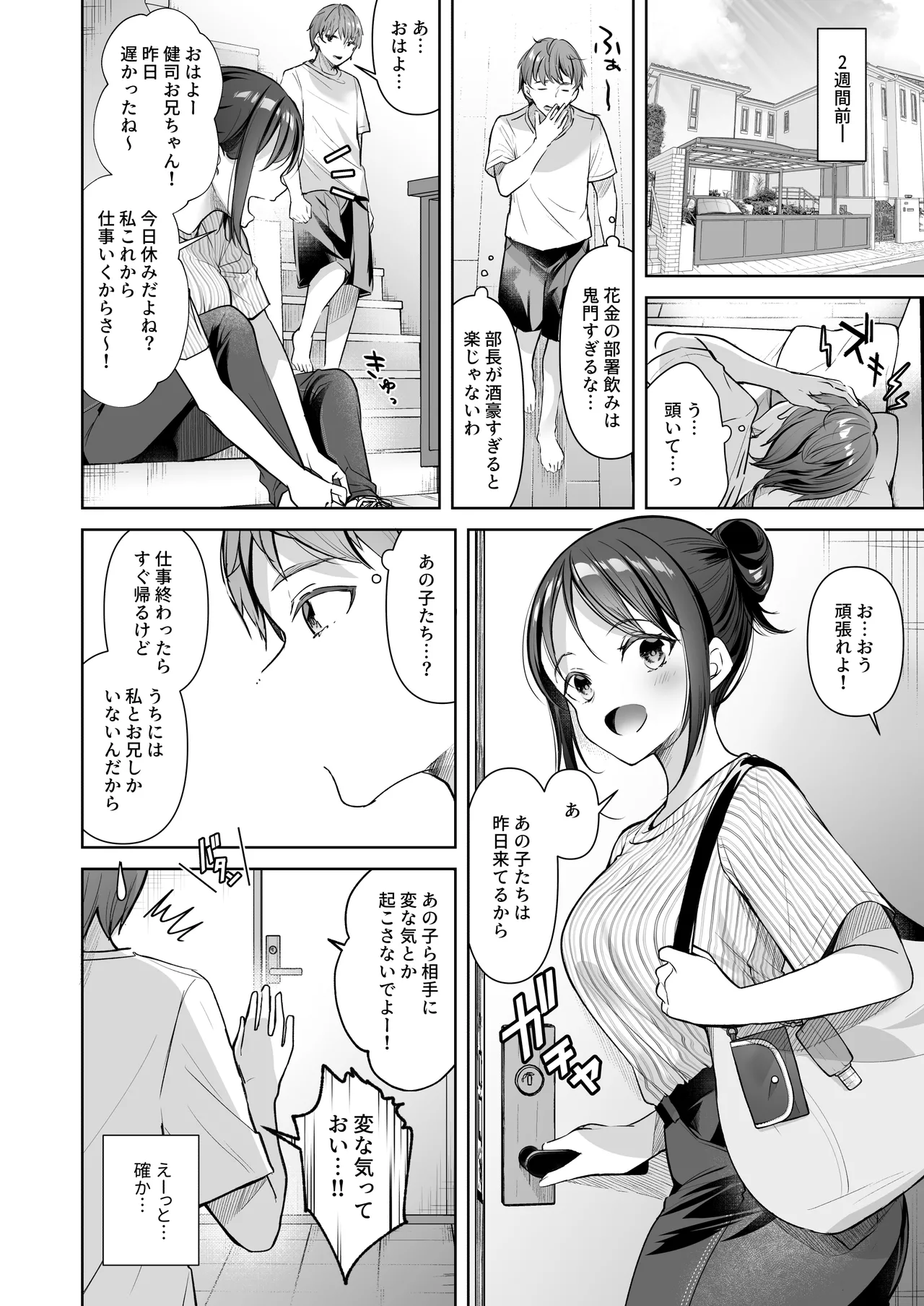 Boku no Mei wa Kyonyuu de Bitch na Futago JK ~Moteasobareru Seikatsu Jijou~ - Pagina 6