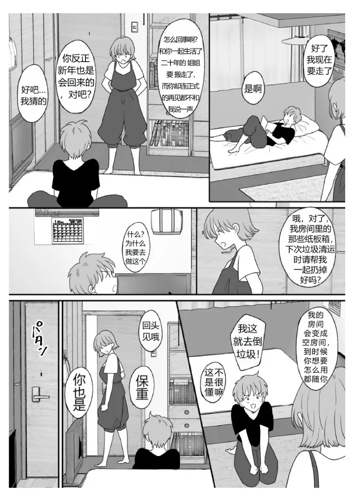 The Story of How I Was Turned into a Woman by a Cursed Doll and Controlled Remotely（牢大机翻） - Page 2