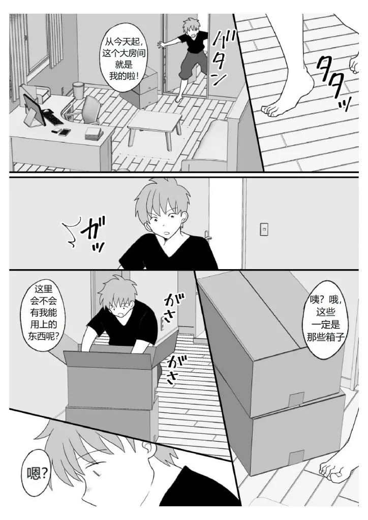The Story of How I Was Turned into a Woman by a Cursed Doll and Controlled Remotely（牢大机翻） - Page 3