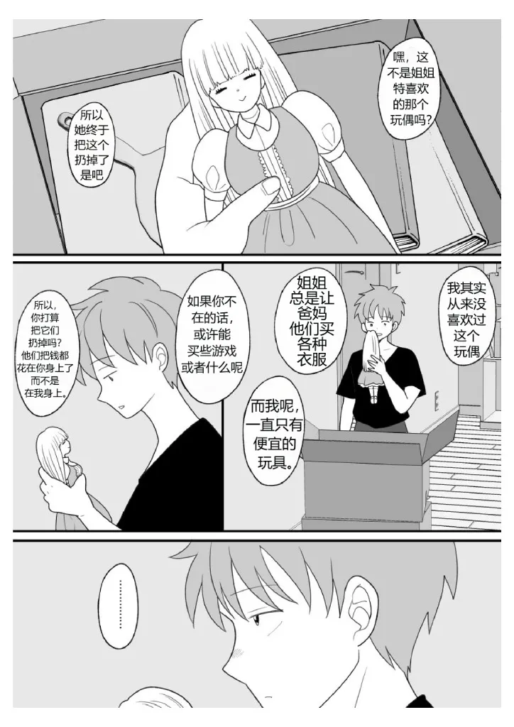 The Story of How I Was Turned into a Woman by a Cursed Doll and Controlled Remotely（牢大机翻） - Page 4