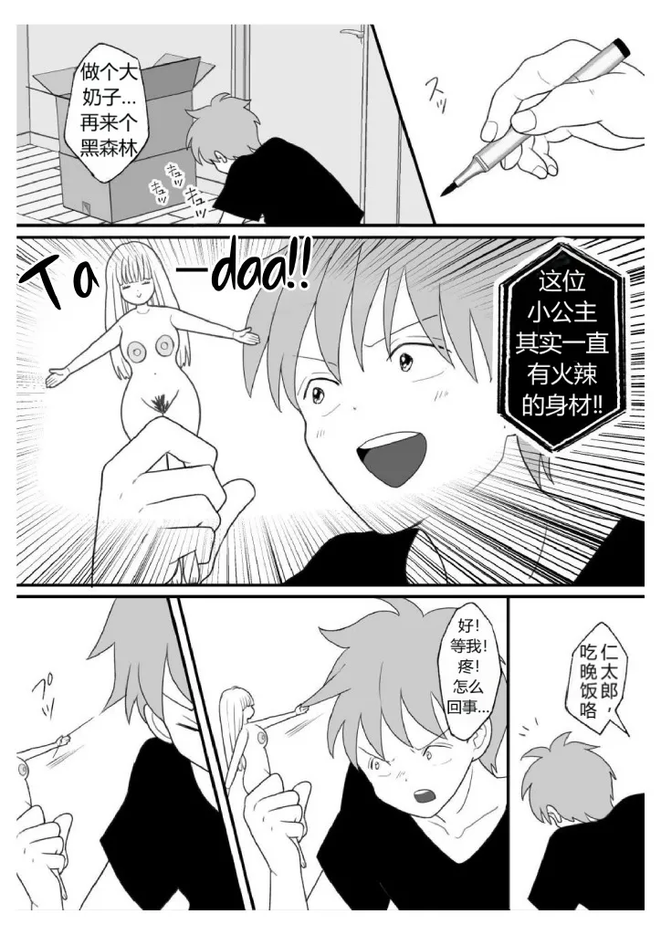 The Story of How I Was Turned into a Woman by a Cursed Doll and Controlled Remotely（牢大机翻） - Page 5
