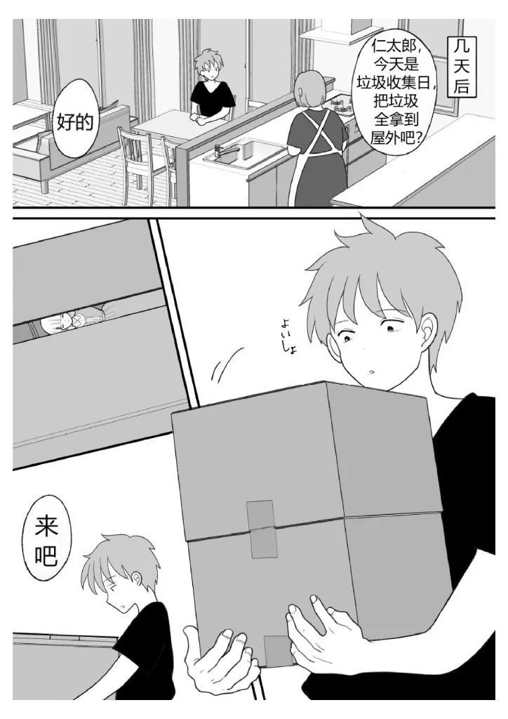 The Story of How I Was Turned into a Woman by a Cursed Doll and Controlled Remotely（牢大机翻） - Page 7