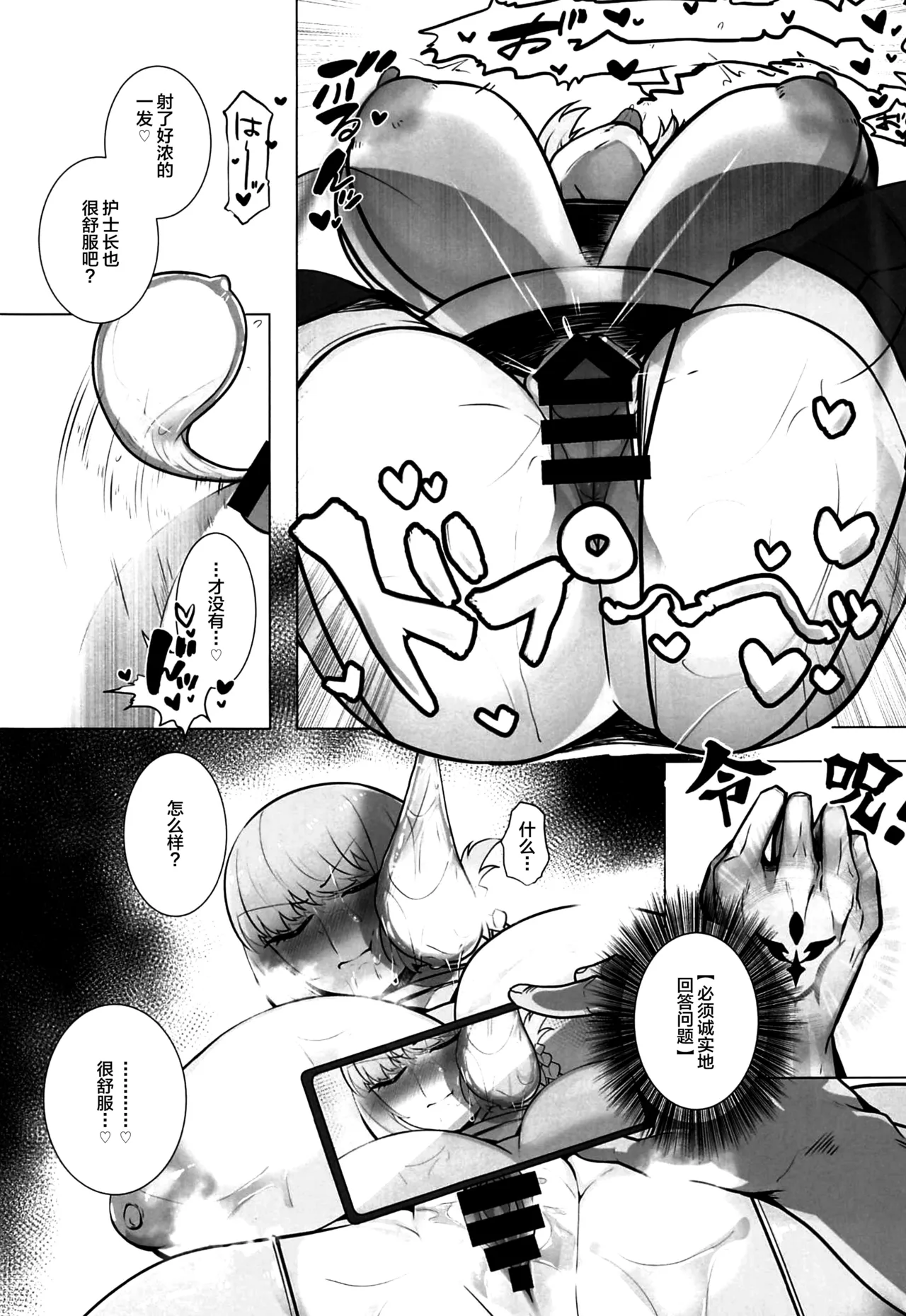 小夜啼鳥は誰が為に鳴く寝取らせ篇 - Strona 8