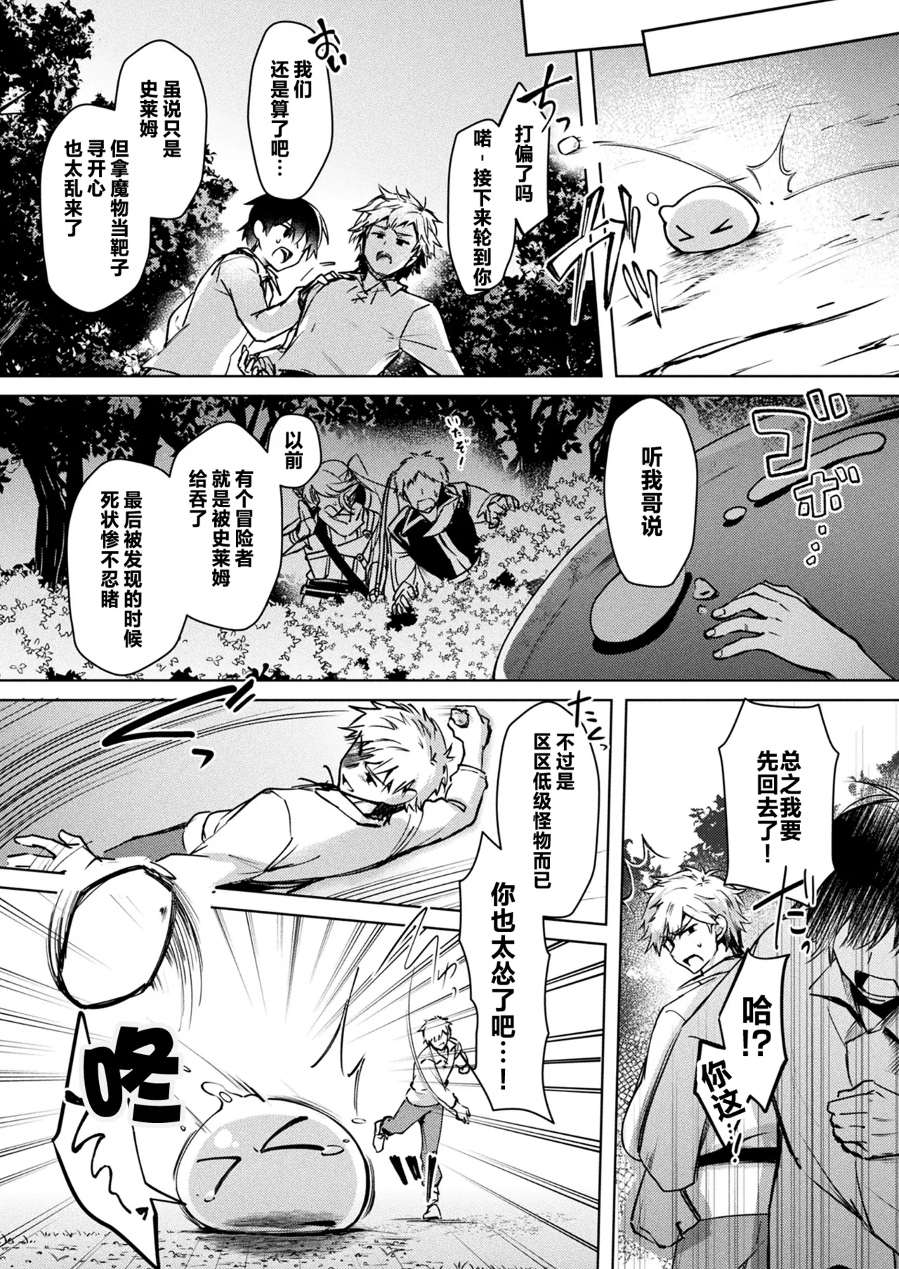 Seichou Suru Slime Rebellion | 成长中的史莱姆・叛乱 - Pagina 3