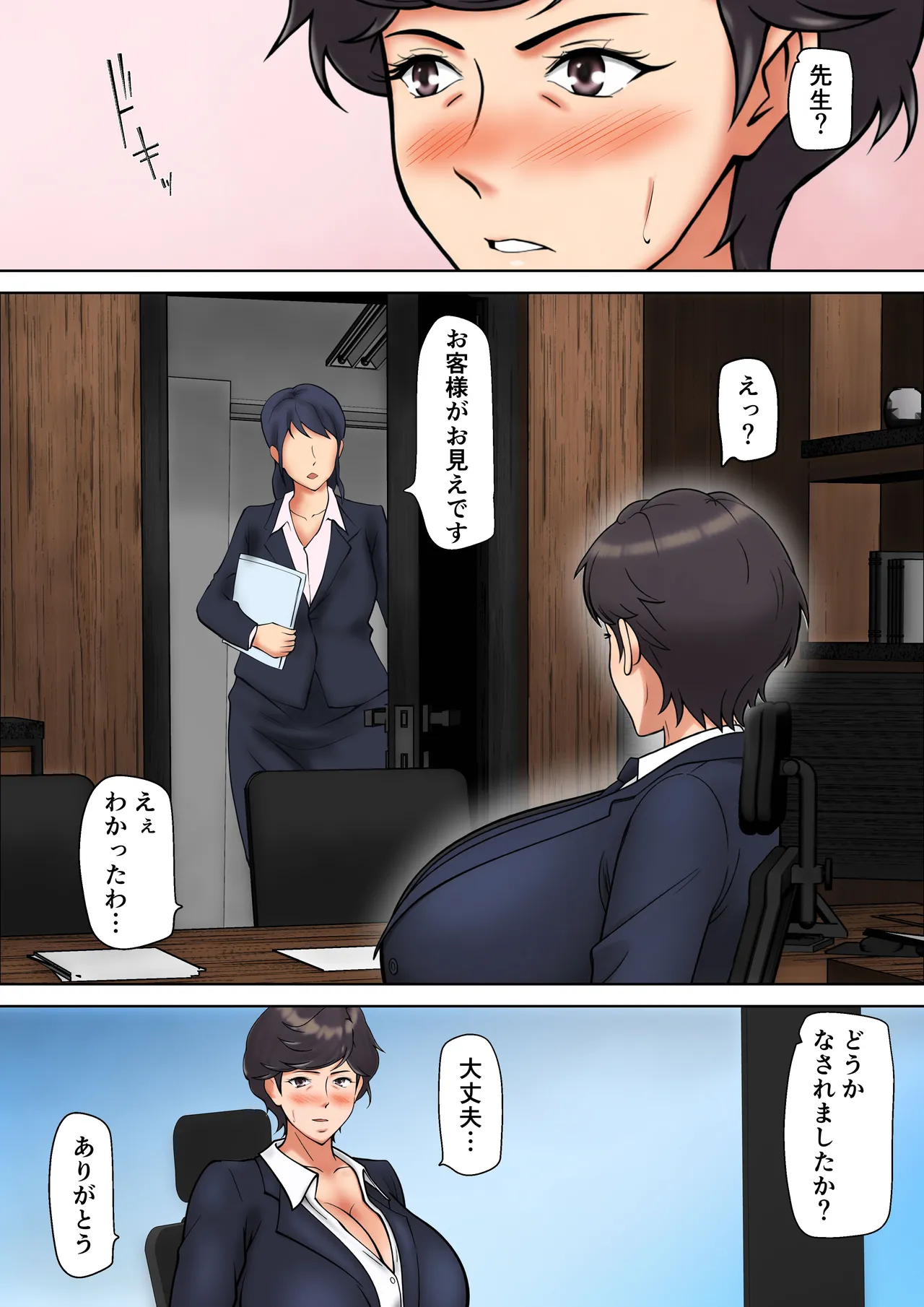 Shikatanaku Kaa-chan to Sex Shimasu 9 - Seite 6
