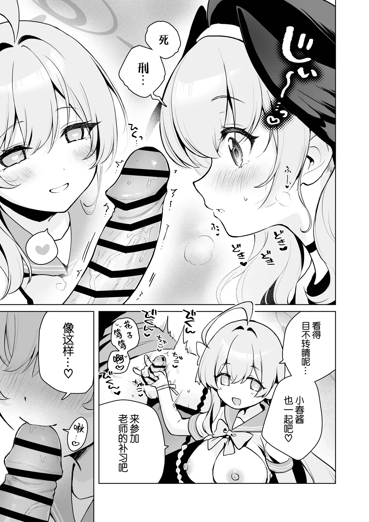 Futanari Onna Sensei no Koto ga Daisuki na Momoiro-chan - Страница 6
