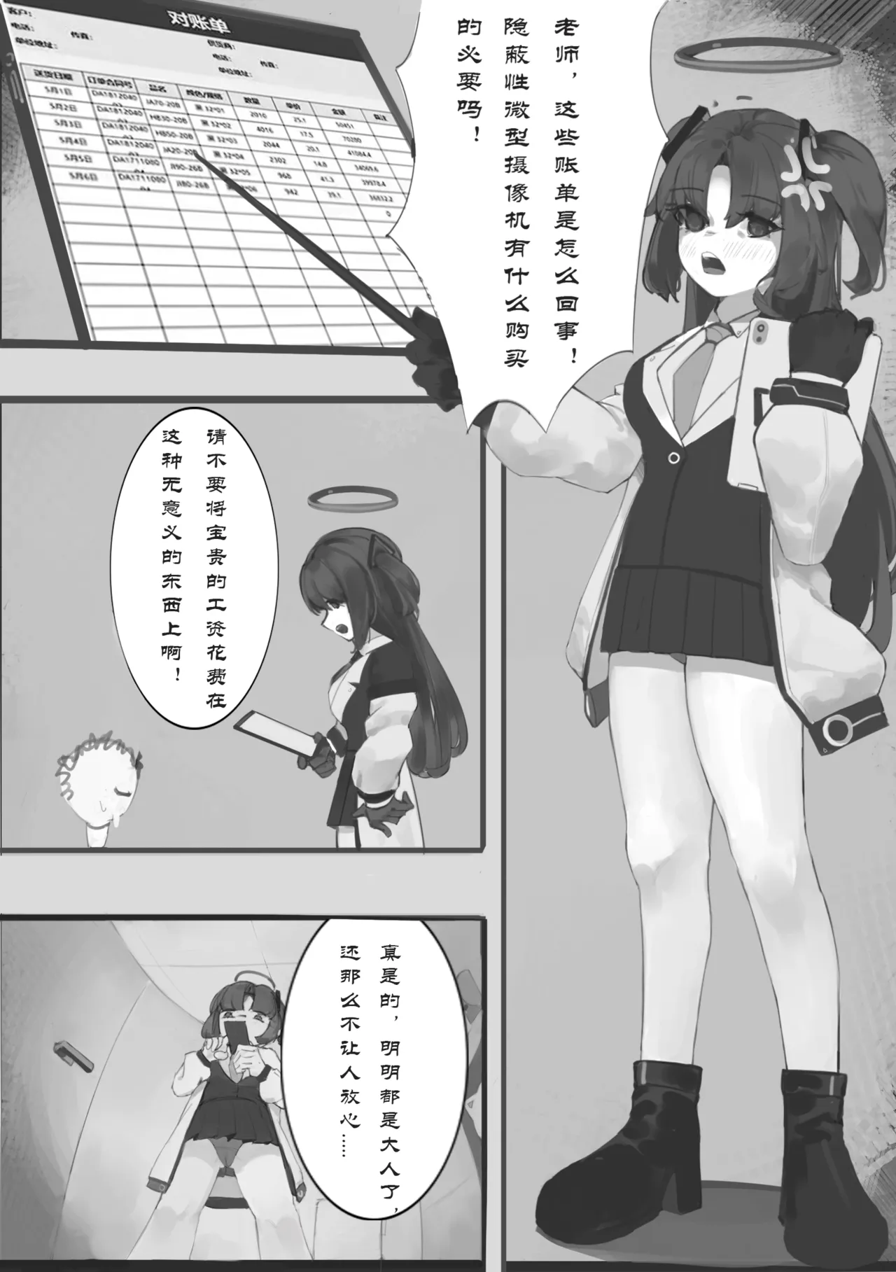 被偷拍如厕的优香 - 페이지 1