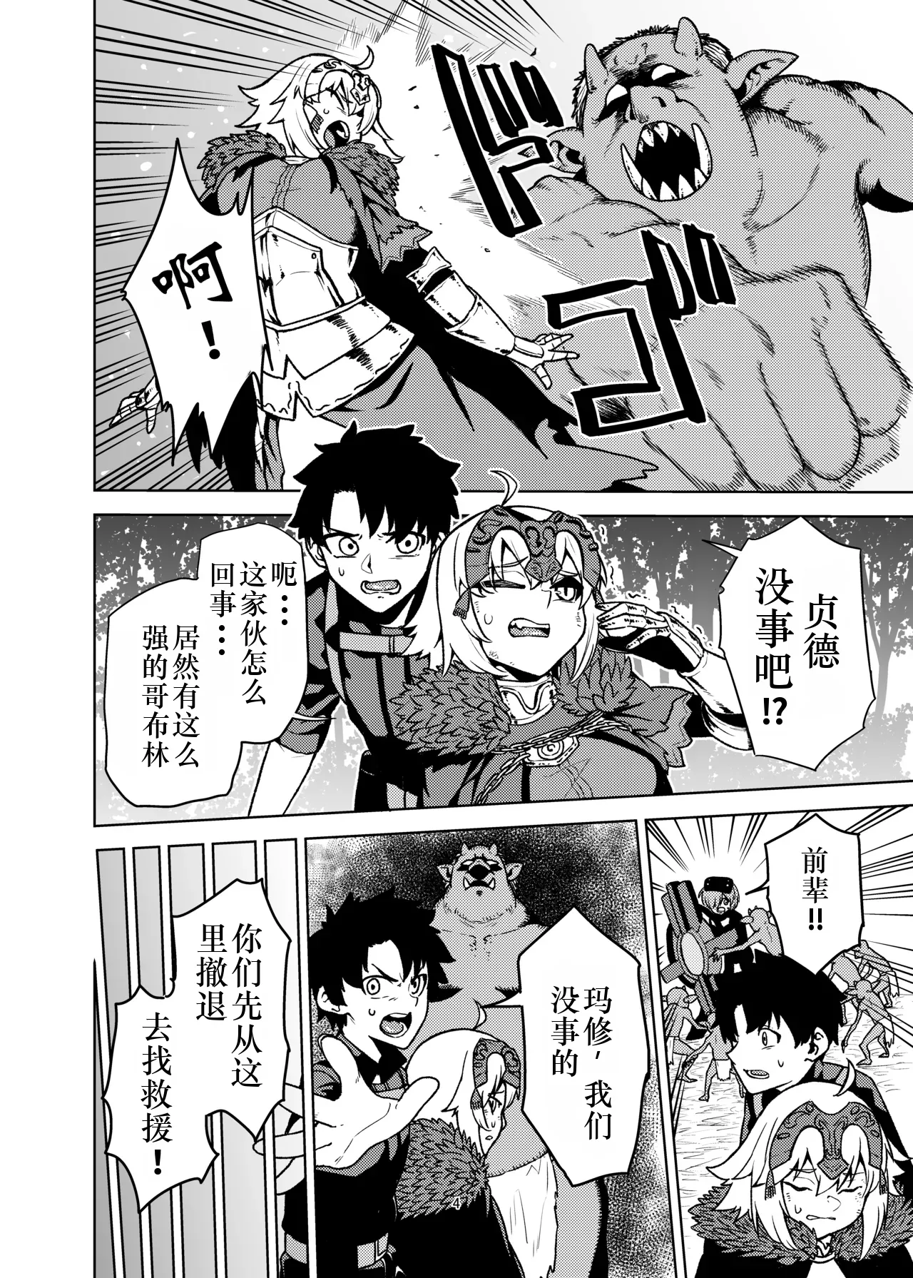 Jeanne to Master ga Goblin ni Maketa Hanashi - Сторінка 4