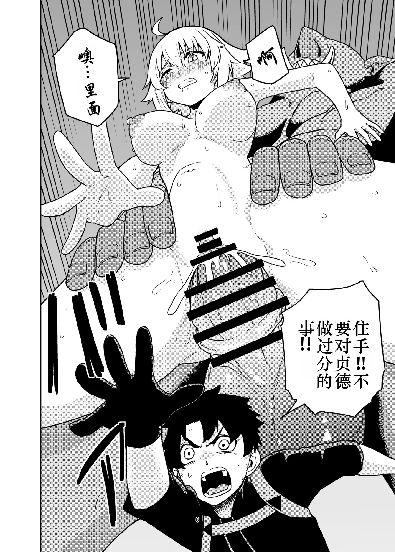 Jeanne to Master ga Goblin ni Maketa Hanashi - Сторінка 6
