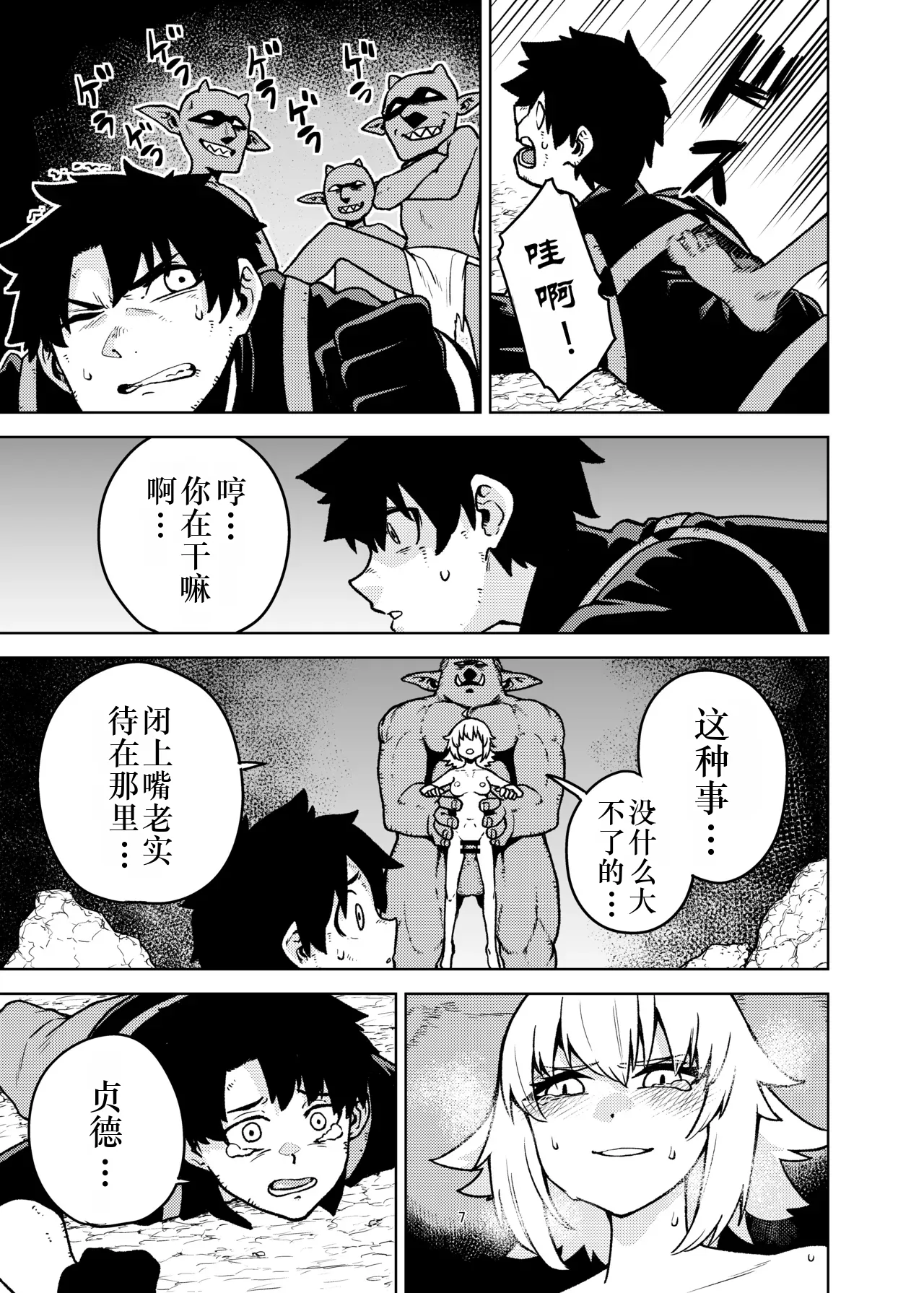 Jeanne to Master ga Goblin ni Maketa Hanashi - Сторінка 7