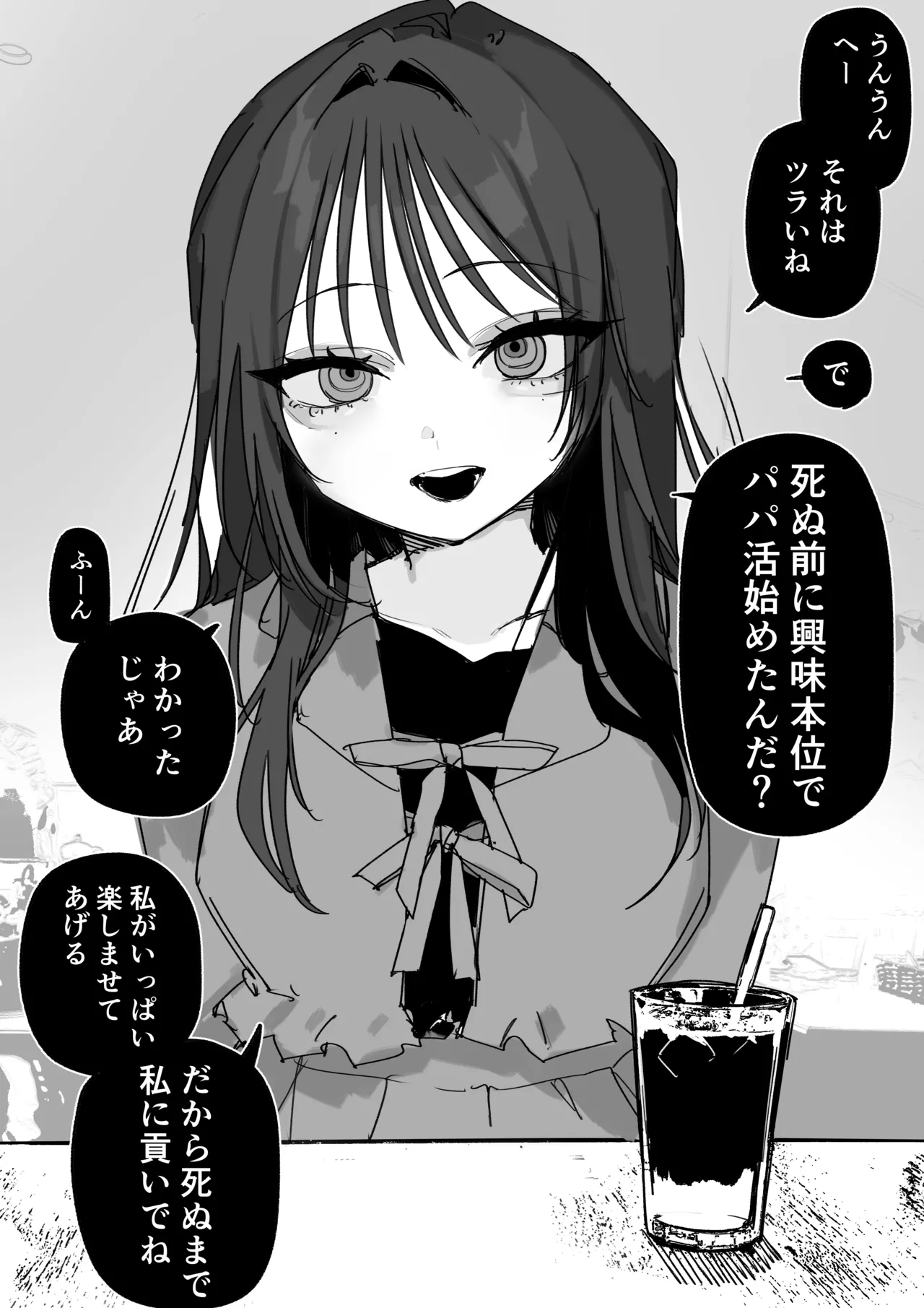 Papakatsu Joshi to Shinitai Papa - Strona 1